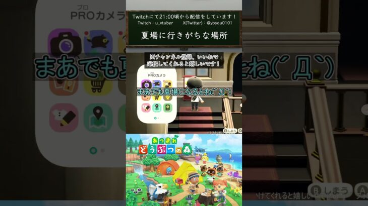 【あつ森】夏場に行きがちな場所【#vtuber  /#shorts /#あつ森  /#あつまれどうぶつの森 】