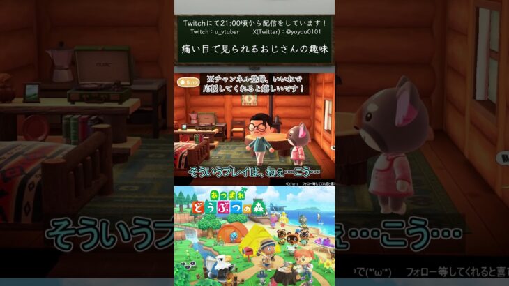 【あつ森】痛い目で見られるおじさんの趣味【#vtuber  /#shorts /#あつ森  /#あつまれどうぶつの森 】