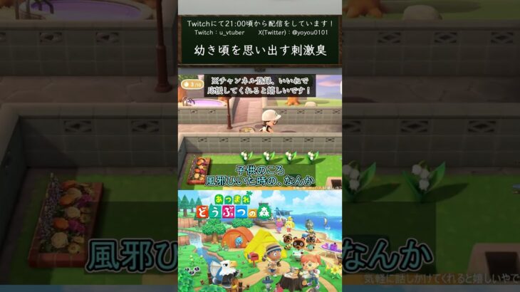 【あつ森】幼き頃を思い出す刺激臭【#vtuber  /#shorts /#あつ森  /#あつまれどうぶつの森 】