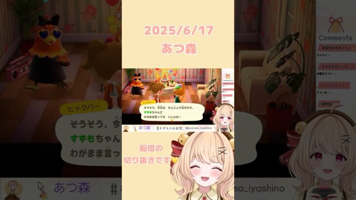 【配信切り抜き】ヒャクパーちゃんお誕生日おめでとう🎂💛#あつ森 #ゲーム実況 #あつまれどうぶつの森 #新人vtuber #shorts