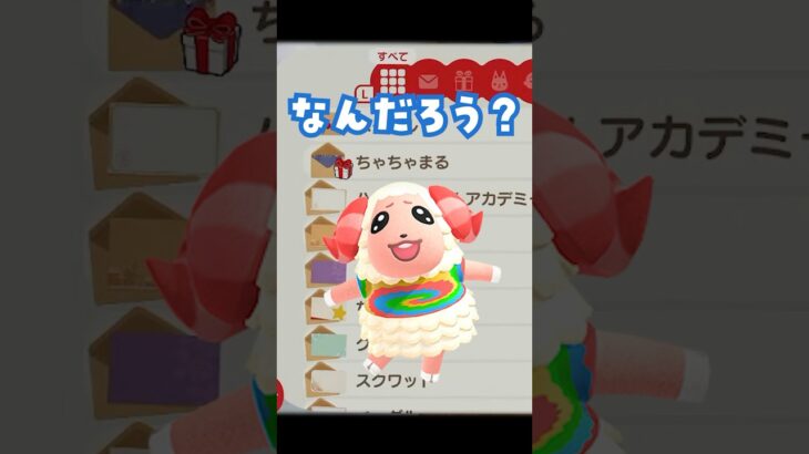 【あつ森】ちゃちゃまるからうんこの化石が送られて来たんやけどw #あつ森 #あつまれどうぶつの森