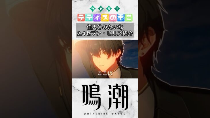 【鳴潮】あつ森みたいなセブンヒルズ紹介 #鳴潮 #wutheringwaves #ネタ #shorts