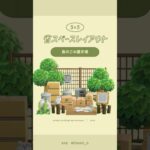 【あつ森】ごみ置き場🗑#あつ森 #youtubeshorts