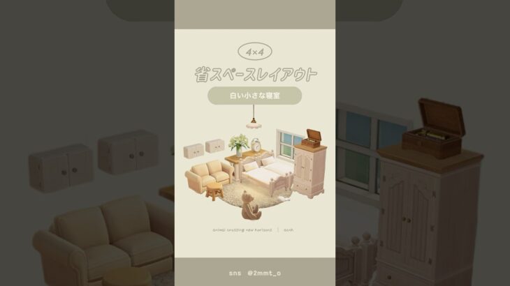【あつ森】白い小さな寝室🧸#あつ森 #youtubeshorts