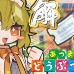 【 あつ森 】#02の2 早速新たな住民が…⁉️くまさん来いッッ🐻🔥【 #みどくま園 】