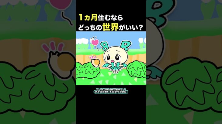 【マイクラ】1ヵ月住むならどっちの世界がいい？【あつ森】