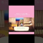 【#あつ森】#14リラクゼーションの部屋になれる？