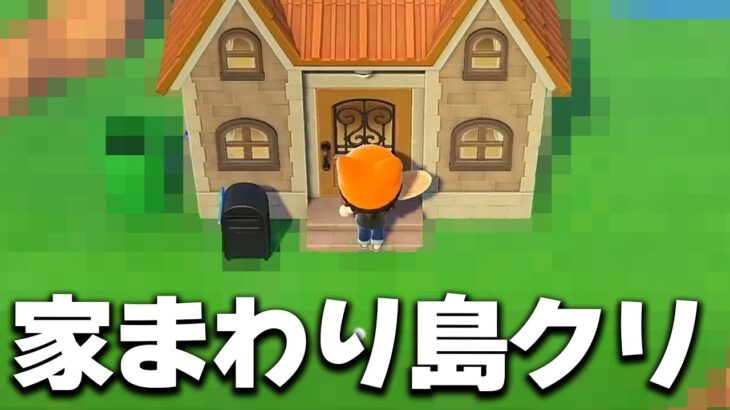 【あつ森】夏の島クリ～和風エリア編～ #夏14【あつまれどうぶつの森】