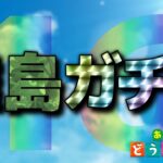 【あつ森】離島に行きます #16