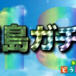 【あつ森】離島に行くぞ！最後の一人探し #18