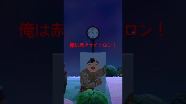 どうぶつの森顔出し看板で遊んでみた #任天堂  #あつ森 #あつまれどうぶつの森 #ザンギエフ #孤独のグルメ #スト2 #ストリートファイター
