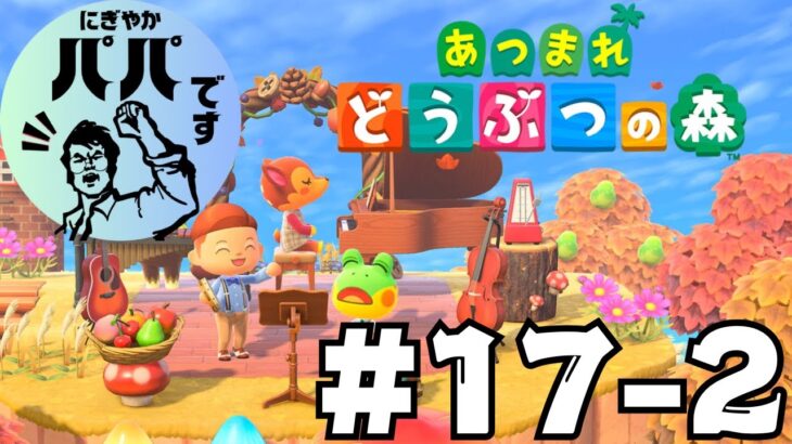 【あつ森初心者】スイッチ2で島暮らし！【のんびり】