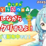 【あつ森】島クリしながら雑談するよ！ 2025.7.21.Mon.