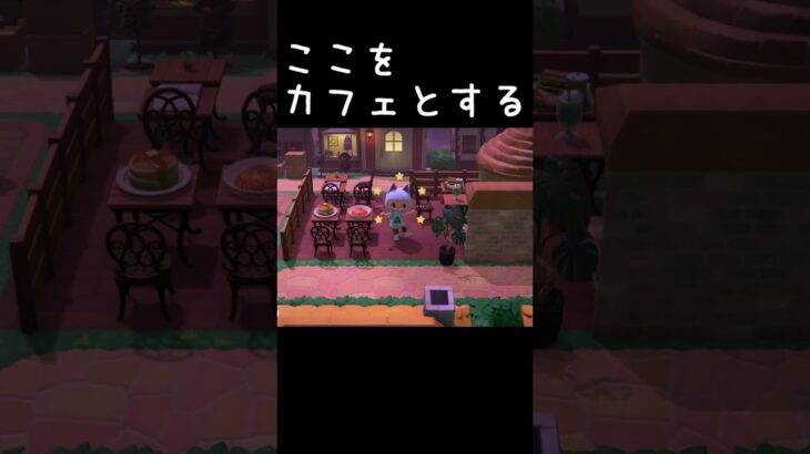ここをカフェとする【あつ森】20250722