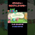 ガラスジャー中身どうしようかな…【あつまれ どうぶつの森(おすそ分け・2人プレイ)】#shorts #あつ森 #animalcrossing #夫婦実況 #ゲーム実況