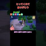 とってくれて…ありがとう【あつまれ どうぶつの森(おすそ分け・2人プレイ)】#shorts #あつ森 #animalcrossing #夫婦実況 #ゲーム実況