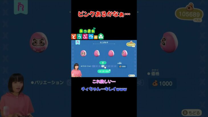 ピンクあるかなぁ…【あつまれ どうぶつの森(おすそ分け・2人プレイ)】#shorts #あつ森 #animalcrossing #夫婦実況 #ゲーム実況
