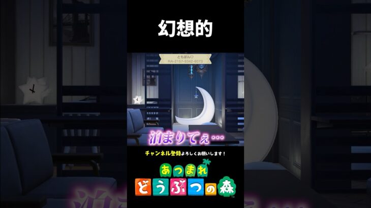 【あつ森】幻想的な雰囲気が素敵なおしゃれ部屋レイアウトアイデア3選