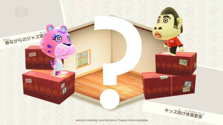 【あつ森】#3｜段ボールを開けただけの未完成の別荘を完成させよう！【ハッピーホームパラダイス】
