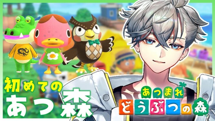 【あつまれ どうぶつの森 / 朝活】今さら完全初見あつ森3日目🌳「新住民と博物館、早朝にお店は開かないらしい」【游禅ウラト / YUMENOS】#新人vtuber