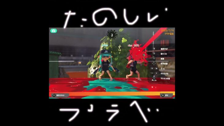 楽しいプラベ！こんどはあつ森かなあ？笑 #なんかいいことないかな #スプラトゥーン3 #splatoon3