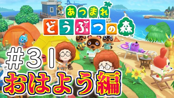【あつ森】こぷらの「あつまれどうぶつの森」 ＃31