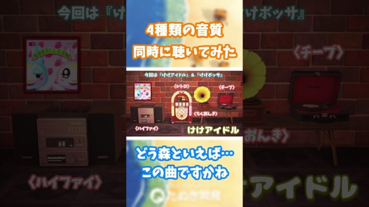 【あつ森】4種類の音質 同時に聴いてみた🎵