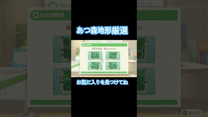 あつまれどうぶつの森　地形厳選52通り#あつ森 #あつまれどうぶつの森 #地形厳選
