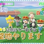 【あつ森参加型も】まずは島評価★5目指して…。#66#23日目【まったりやります】