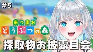 【あつ森 #5】どう森シリーズ完全初見！島と虫と魚と化石を見せたい！【新人vtuber】