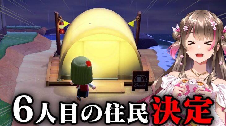 【あつ森】初のお客さんがキャンプサイトに来た！6人目はかっこいいあの住民でした【あつまれどうぶつの森 るいぼす島編 #5】