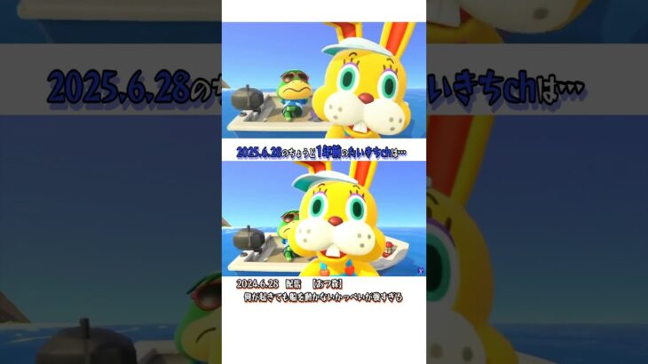 【たいきち】【6/28】✂ちょうど1年前は…【あつ森】何が起きても船を動かないかっぺいが強すぎる　@Taikichi  【切り抜き✂】#shorts　#ドズル社切り抜き