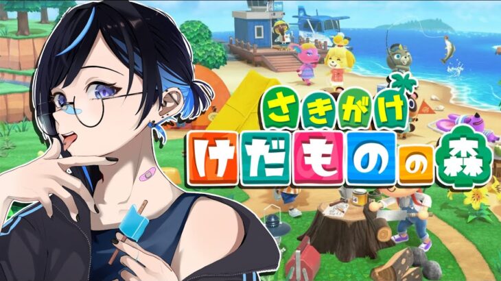 【あつ森】ケダモノ達が跋扈する島に人類の拠点を築く。【7日目】