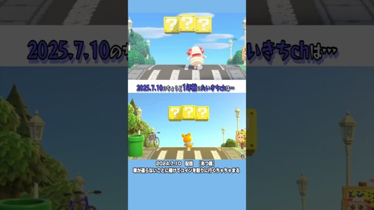 【たいきち】【7/10】✂ちょうど1年前は…【あつ森】車が通らないことに賭けてコインを取りに行くちゃちゃまる　@Taikichi  【切り抜き✂】#shorts　#ドズル社切り抜き