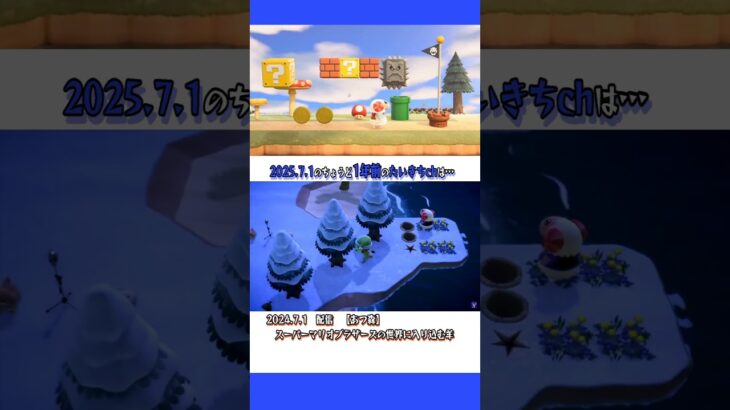 【たいきち】【7/1】✂ちょうど1年前は…【あつ森】スーパーマリオブラザーズの世界に入り込む羊　@Taikichi  【切り抜き✂】#shorts　#ドズル社切り抜き