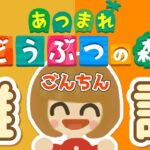 【あつ森★ごんちん】のんびり雑談しながらまったりあつ森【メイン島】7月13日