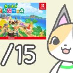和やかにあつ森 7月15日(火)
