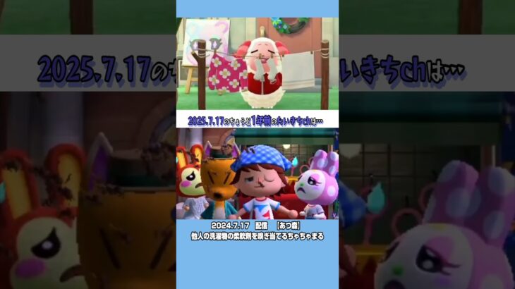 【たいきち】【7/17】✂ちょうど1年前は…【あつ森】他人の洗濯物の柔軟剤を嗅ぎ当てるちゃちゃまる　　 @Taikichi  【切り抜き✂】#shorts　#ドズル社切り抜き