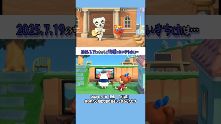 【たいきち】【7/19】✂ちょうど1年前は…【あつ森】失われた心を歌で取り戻そうとするとたけけ　 @Taikichi  【切り抜き✂】#shorts　#ドズル社切り抜き