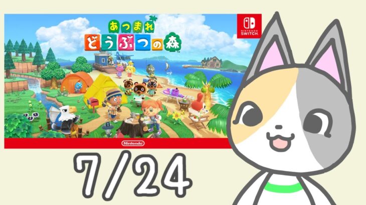 暑すぎてあつ森｜7/24(木)｜日課＆散歩
