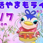 7/7(月)☀️朝活やまもライブ【あつ森雑談配信】