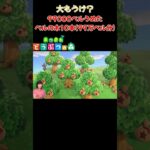 大もうけ？99000ベルうめたベルの木10本(99万ベル分)【あつまれ どうぶつの森(おすそ分け・2人プレイ)】#shorts #あつ森 #animalcrossing #夫婦実況 #ゲーム実況