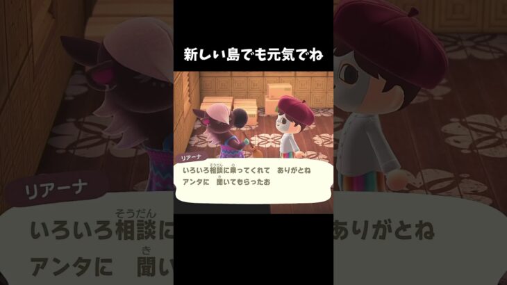 リアーナ、元気でね【あつ森】【ACNH】