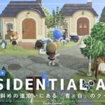 【あつ森】マイデザイン無しの島づくり|斜めの道沿いにある「青×白」のクールな住宅街|Animal Crossing: New Horizons【島クリエイター】
