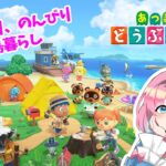 【Animalcrossing】3島目！新しい仲間を見つけに行く～【あつ森】