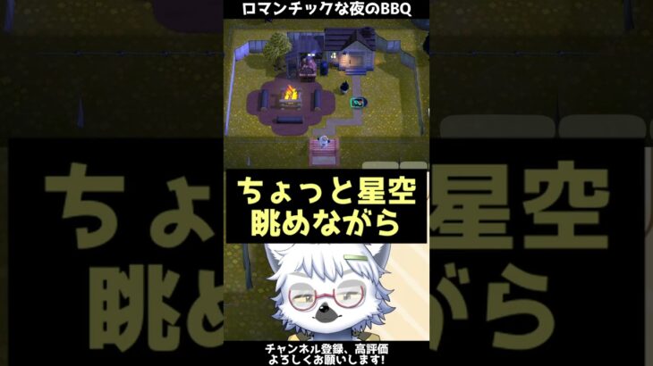 【ハピパラ】夜空を眺めるBBQなお庭【切り抜き】#shorts #あつまれどうぶつの森 #あつ森  #切り抜き #vtuber