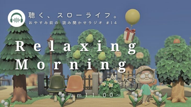 【睡眠・作業用BGM】あつ森ASMR（読み聞かせ）#14｜おひる前のまったり時間-AM11時
