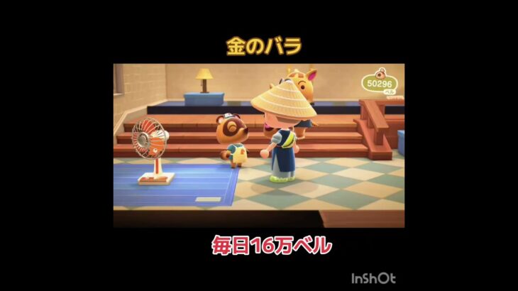 金のバラDIY毎日ガッポリ【あつ森】