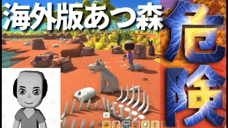 🥺【海外版あつ森】無人島でスローライフのはずが⚠️危険が一杯！ディンカムってどんなゲーム？どうぶつの森？Dinkum初見実況プレイ