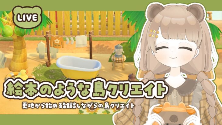 【 あつ森 】 絵本のような島作り｜浜辺クリエイト 🌴 【 島クリエイト / #ぷにLIVE 】